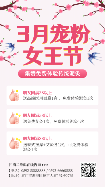 妇女节做活动养生保健集赞免费体验预览效果