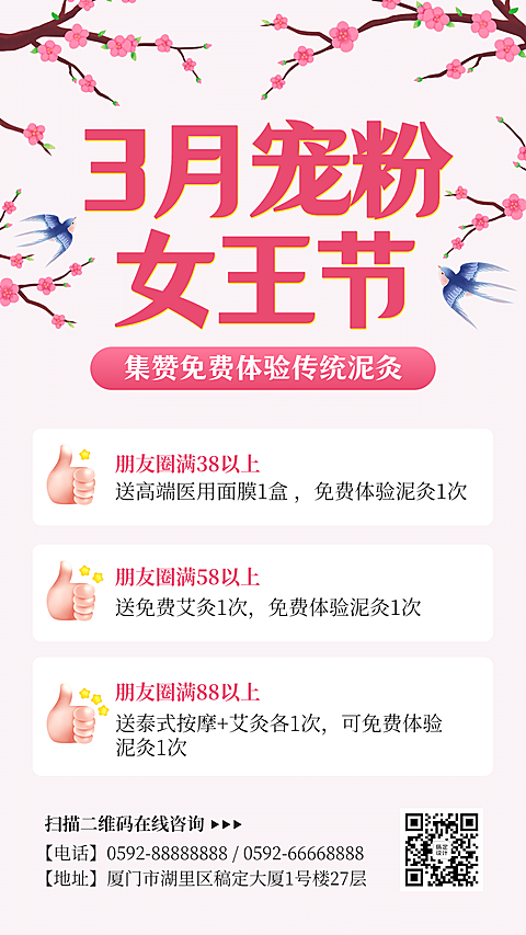 妇女节做活动养生保健集赞免费体验
