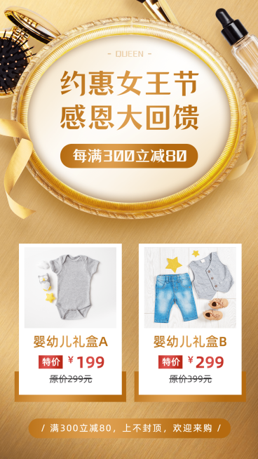 妇女节做活动满减促销母婴亲子预览效果