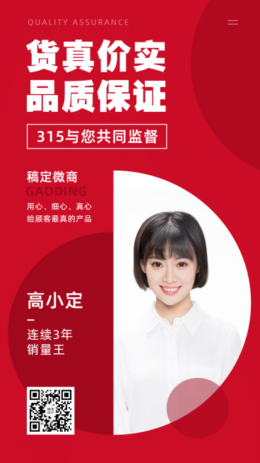 支持国货中国力量手机海报预览效果