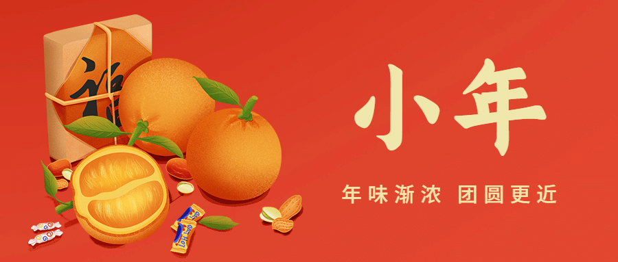 春节小年习俗公众号首图预览效果