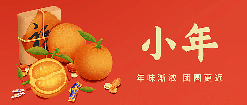 春节小年习俗公众号首图