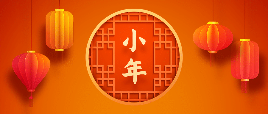 春节小年公众号首图预览效果