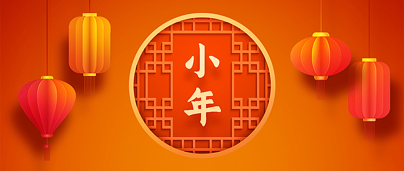 春节小年公众号首图