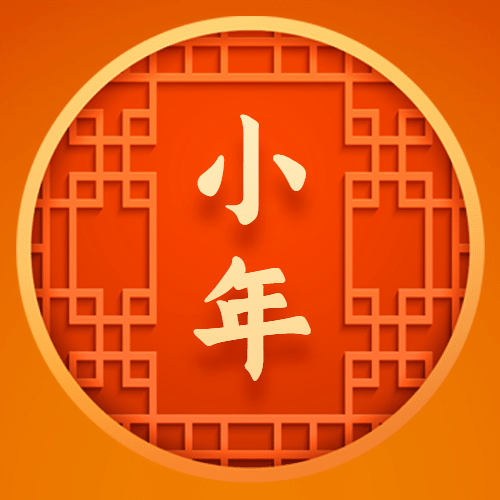 春节小年窗花公众号次图预览效果