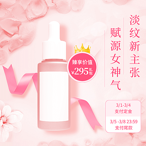 唯美38节美妆直通车主图