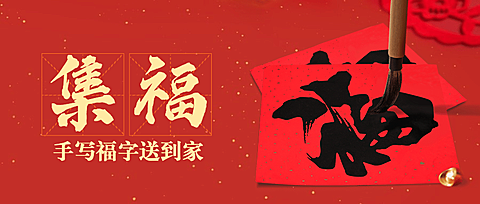 小年祝福喜庆毛笔字公众号首图