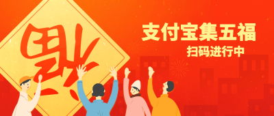 集福扫福福卡公众号首图