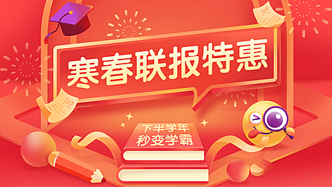 寒假春季课程报名招生横版视频封面