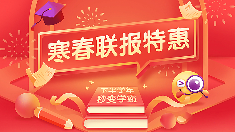 寒假春季课程报名招生横版视频封面