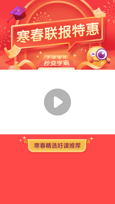 寒假春季课程报名招生视频边框预览效果