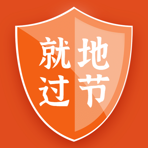 就地过节防护医疗健康公众号次图预览效果