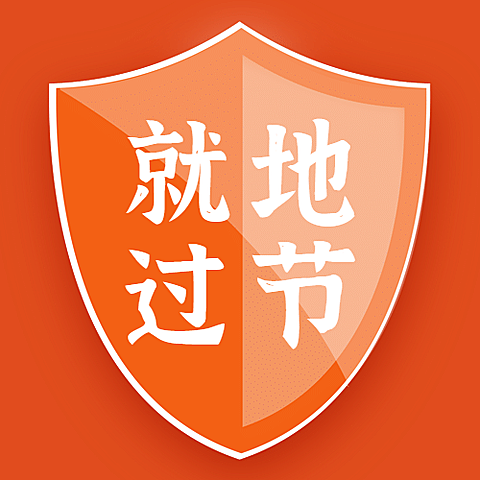 就地过节防护医疗健康公众号次图