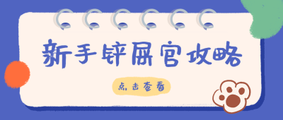 宠物新手攻略指南便签公众号首图
