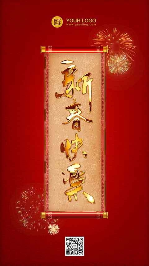 新年春节祝福手机海报