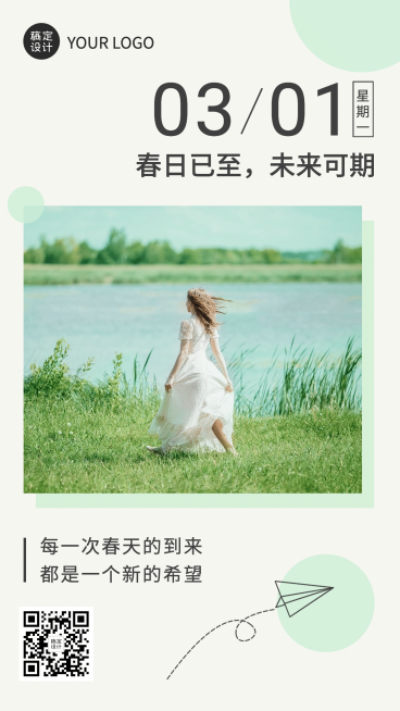 通用3月你好祝福唯美手机海报预览效果