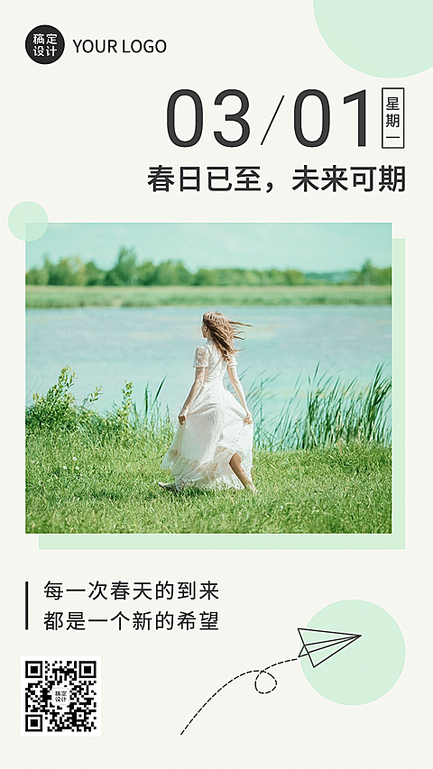 通用3月你好祝福唯美手机海报