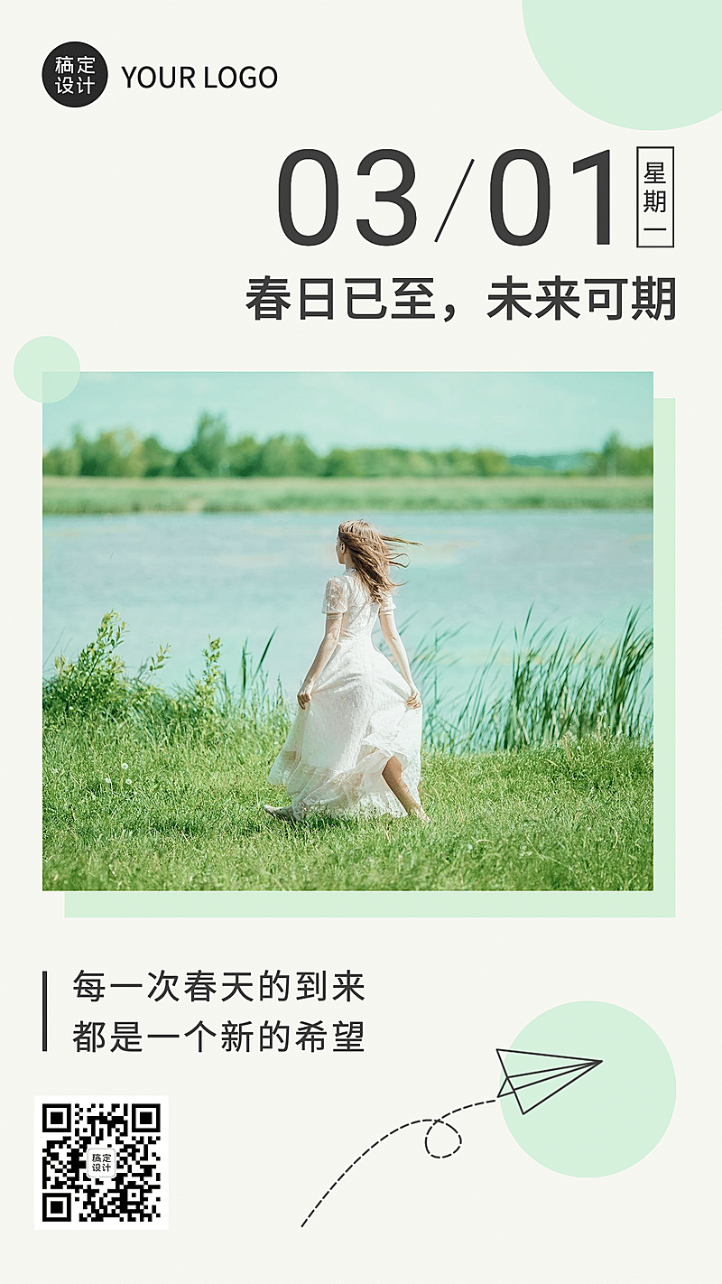 通用3月你好祝福唯美手机海报