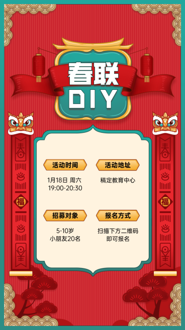 春节春联DIY活动宣传竖版视频封面预览效果