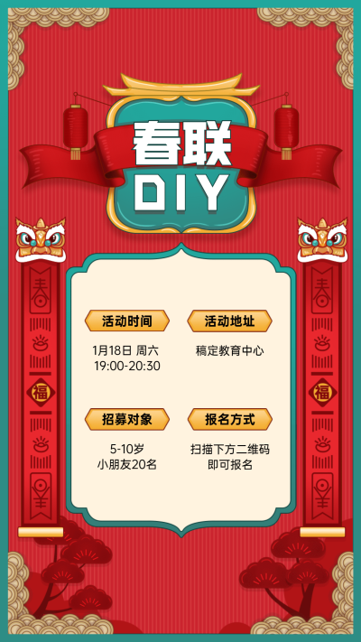 春节春联DIY活动宣传竖版视频封面