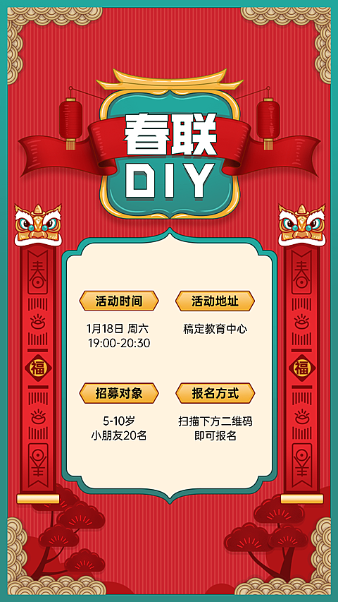 春节春联DIY活动宣传竖版视频封面