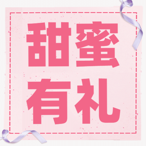 214情人节促销营销公众号次图预览效果