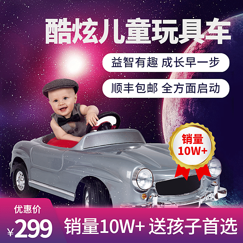 酷炫母婴儿童玩具车直通车主图