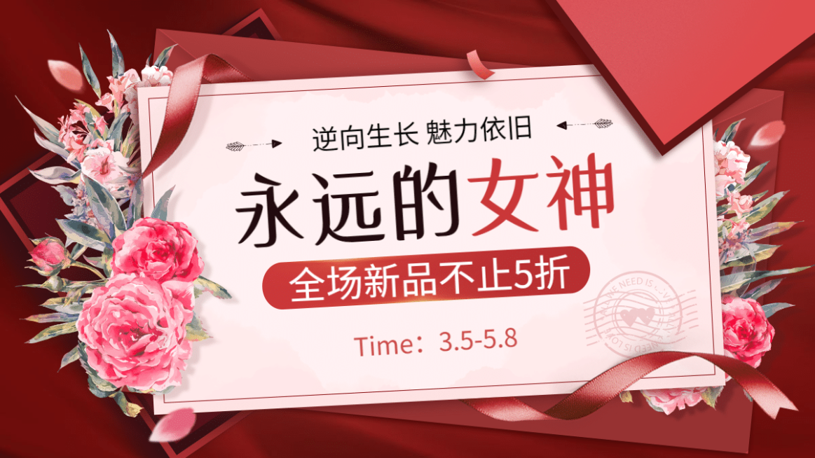 精致优雅38节促销海报banner预览效果