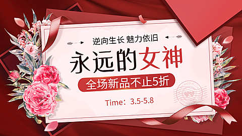精致优雅38节促销海报banner