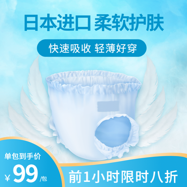 简约母婴纸尿裤直通车主图预览效果