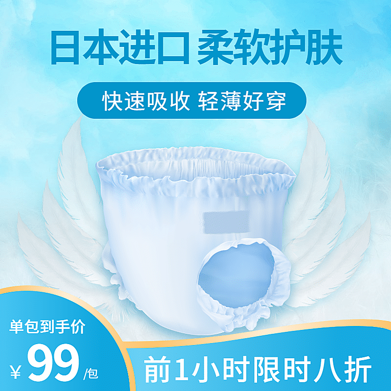 简约母婴纸尿裤直通车主图