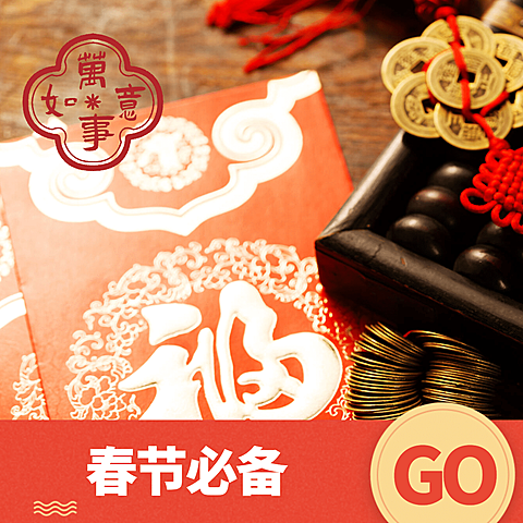 春节晒图春节祝福新年祝福晒图晒照plog模板