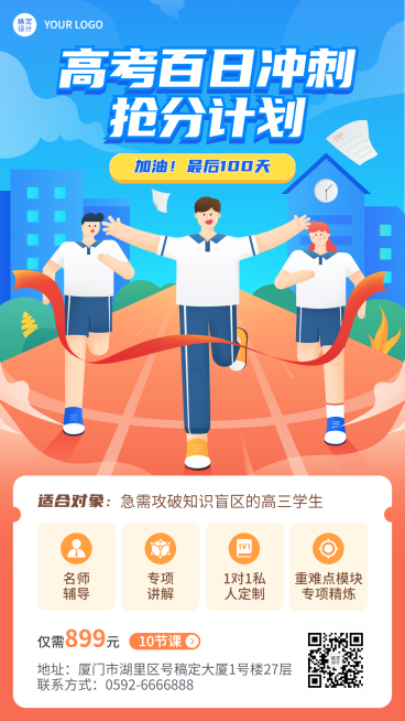 高考倒计时课程招生海报预览效果
