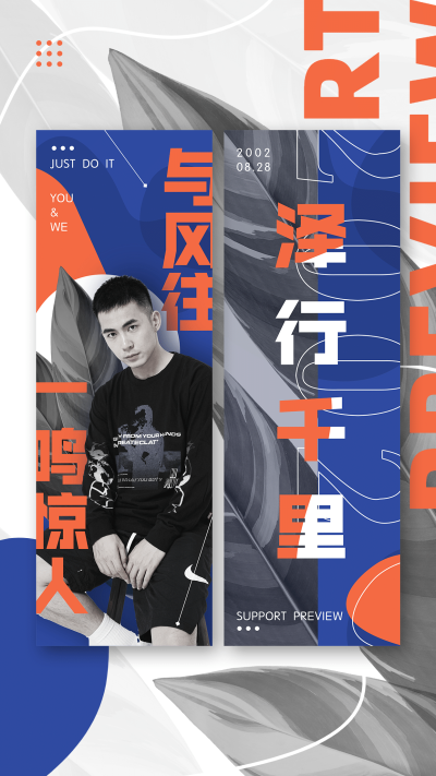 撞色大字排版竖版应援手幅预览海报
