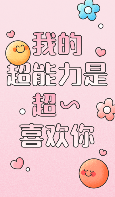 表白可爱微信状态背景图