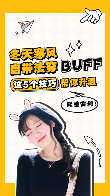 穿搭生活娱乐严寒降温竖版视频封面预览效果