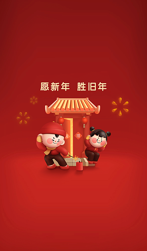 春节新年喜庆微信状态背景图