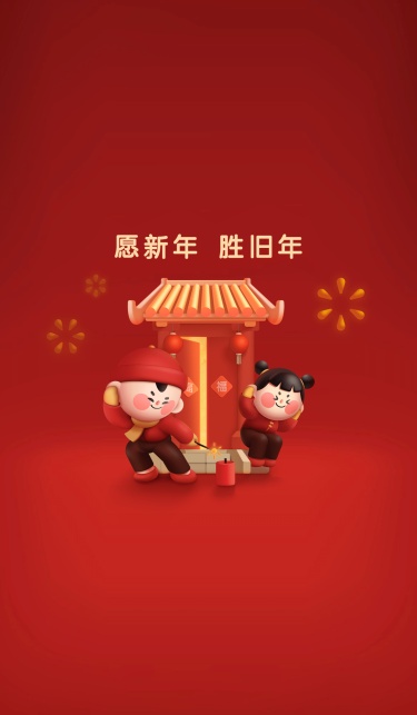 春节新年喜庆微信状态背景图
