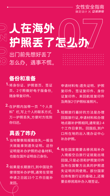 38妇女节女性安全指南系列手册预览效果