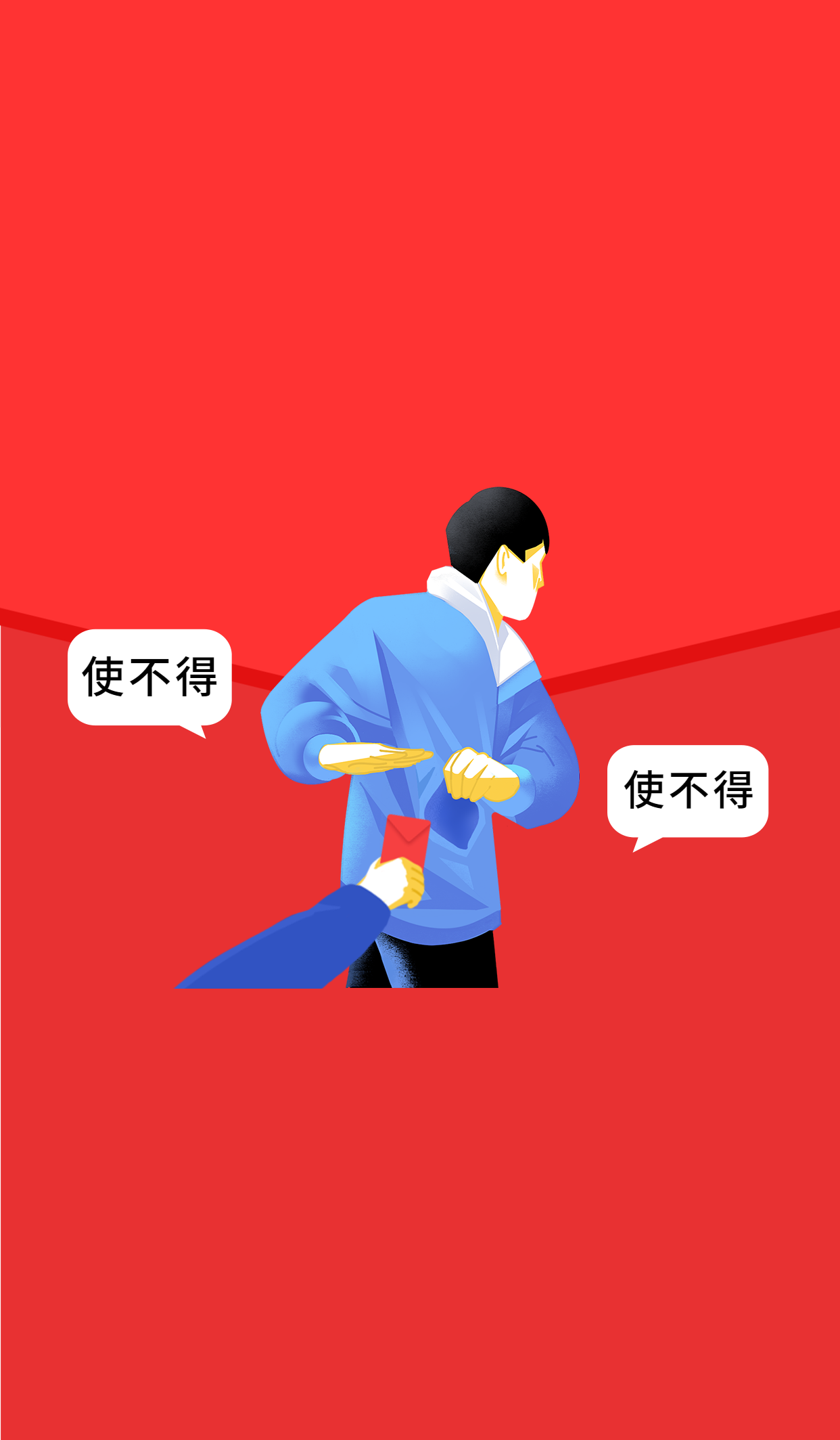 新年春节收红包趣味微信背景图