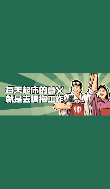 打工人复古趣味微信状态背景图预览效果