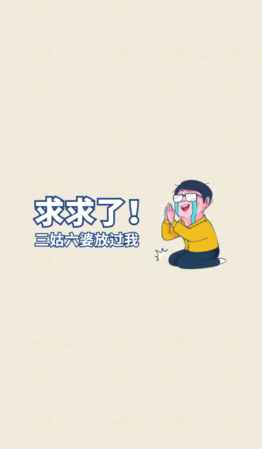 新年春节催婚相亲趣味微信背景图预览效果