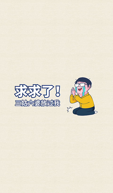 新年春节催婚相亲趣味微信背景图