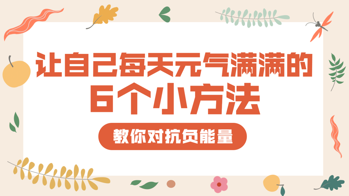 正能量励志成长指南横版视频封面预览效果