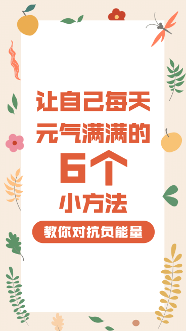正能量励志成长指南竖版视频封面预览效果