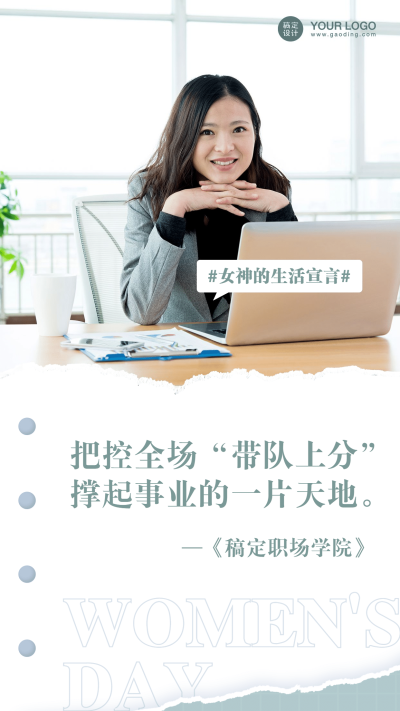 38妇女节职场女神宣言手机海报