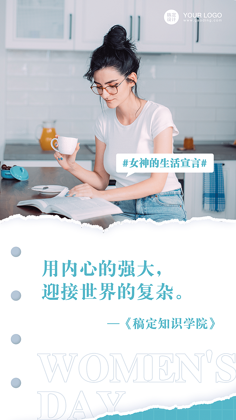 38妇女节知识女神宣言手机海报