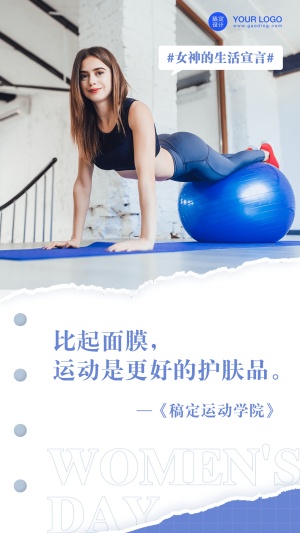 38妇女节运动健身女神宣言手机海报