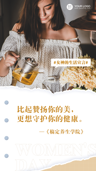 38妇女节养生女神宣言手机海报预览效果