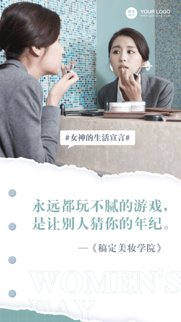 38妇女节美妆女神宣言手机海报预览效果